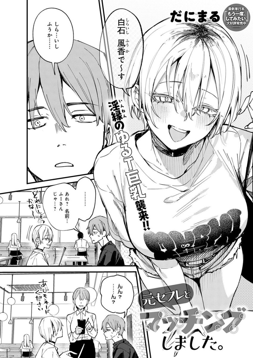 【漫画】女さん「ちょっ…！バレるって♥バカバカバカッ♥」マチアプから始まる元セフレ再燃セッ●ス【元セフレとマッチングしました。】