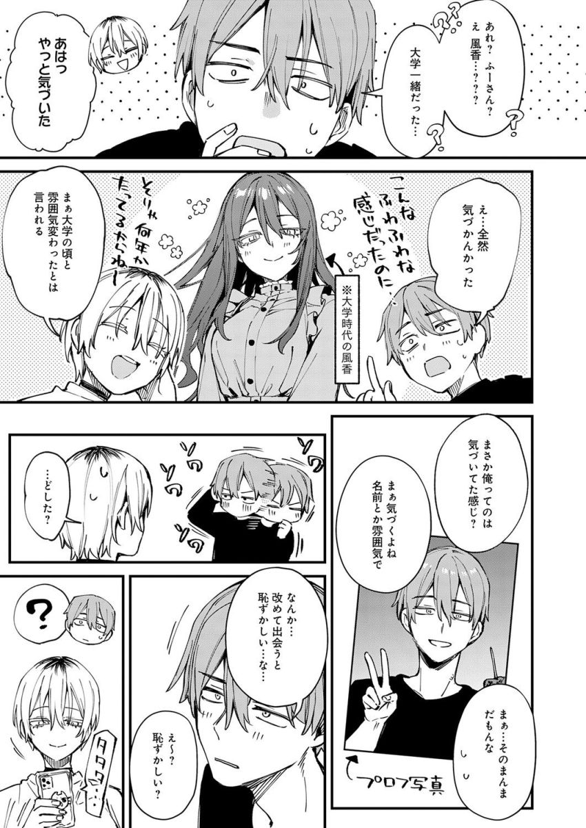 【漫画】女さん「ちょっ…！バレるって♥バカバカバカッ♥」マチアプから始まる元セフレ再燃セッ●ス【元セフレとマッチングしました。】