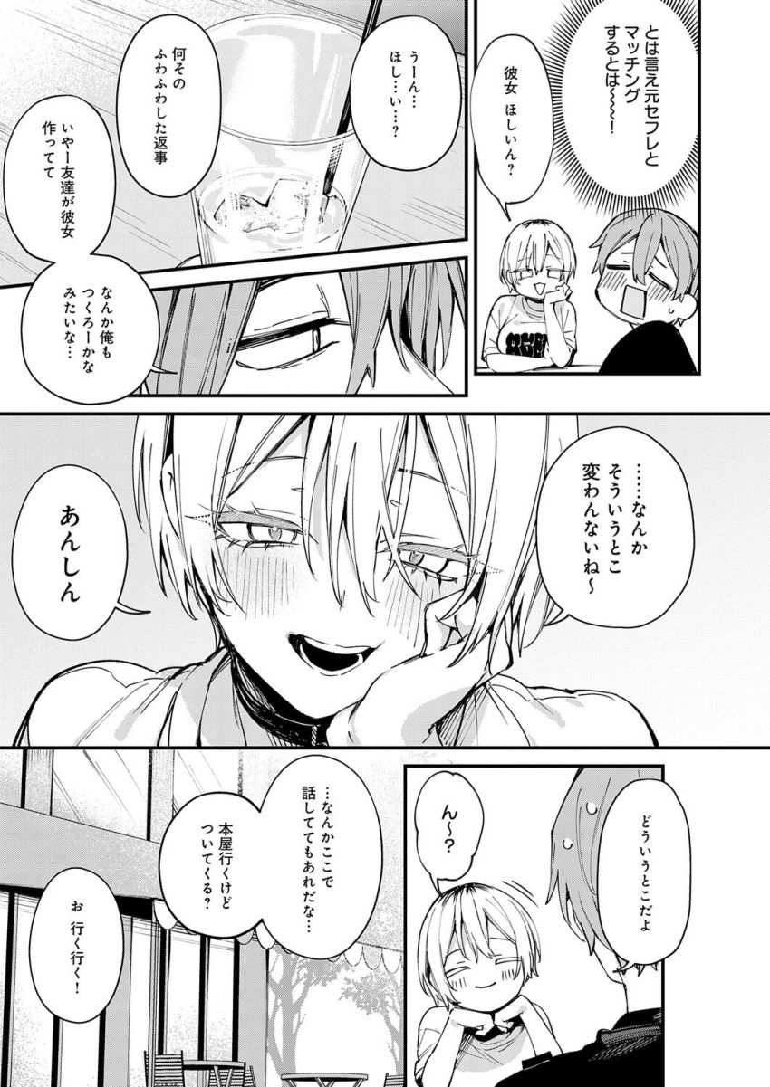 【漫画】女さん「ちょっ…！バレるって♥バカバカバカッ♥」マチアプから始まる元セフレ再燃セッ●ス【元セフレとマッチングしました。】