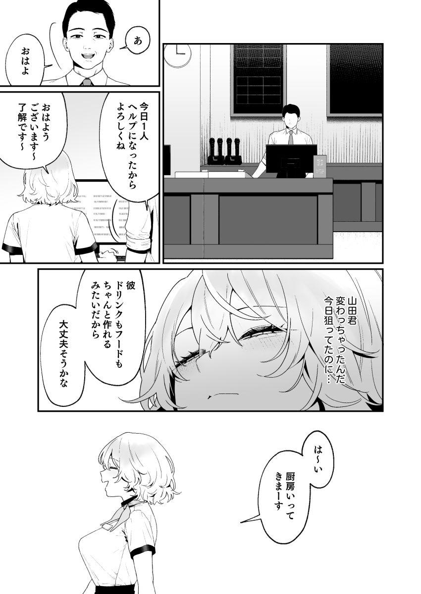 【同人】女さん「ん～ここね…うちのヤリ部屋なんですよ～♥」ビッチな女バイトがイケメン男を喰いまくる【カラオケ店員の裏側3】
