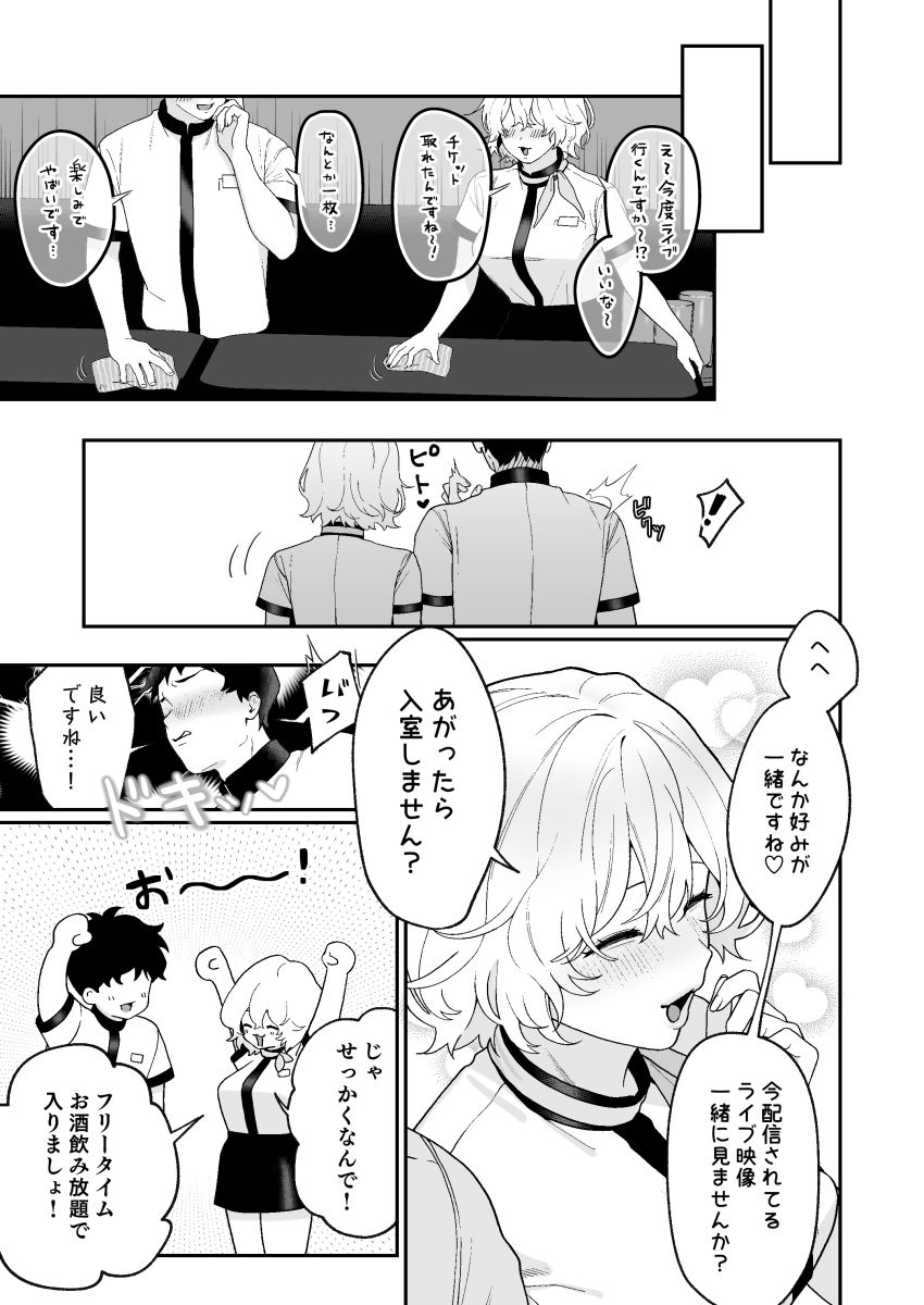 【同人】女さん「ん～ここね…うちのヤリ部屋なんですよ～♥」ビッチな女バイトがイケメン男を喰いまくる【カラオケ店員の裏側3】