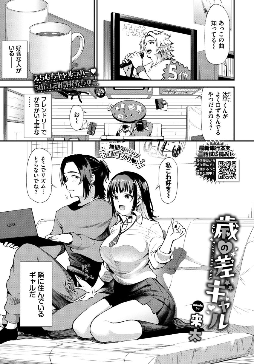 【漫画】ギャルさん「いいかげん認めなよ♪」年下ギャルと濃厚濃密両想いセックス【歳の差ギャル】