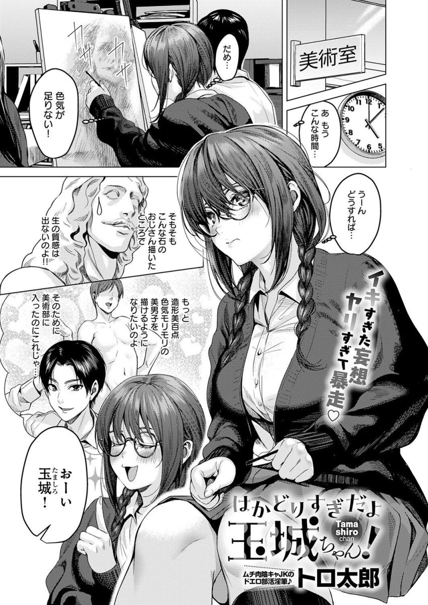 【漫画】JKさん「突かれるたび…意識飛びそ…！！♥」妄想たくましい美術部女子さん憧れの部長にオナニーを見られてしまう【はかどりすぎだよ玉城ちゃん！】