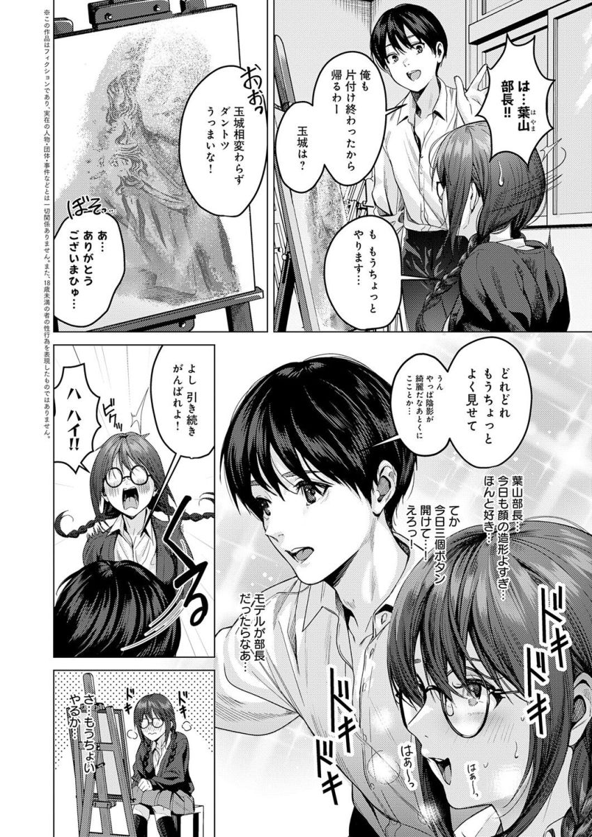 【漫画】JKさん「突かれるたび…意識飛びそ…！！♥」妄想たくましい美術部女子さん憧れの部長にオナニーを見られてしまう【はかどりすぎだよ玉城ちゃん！】