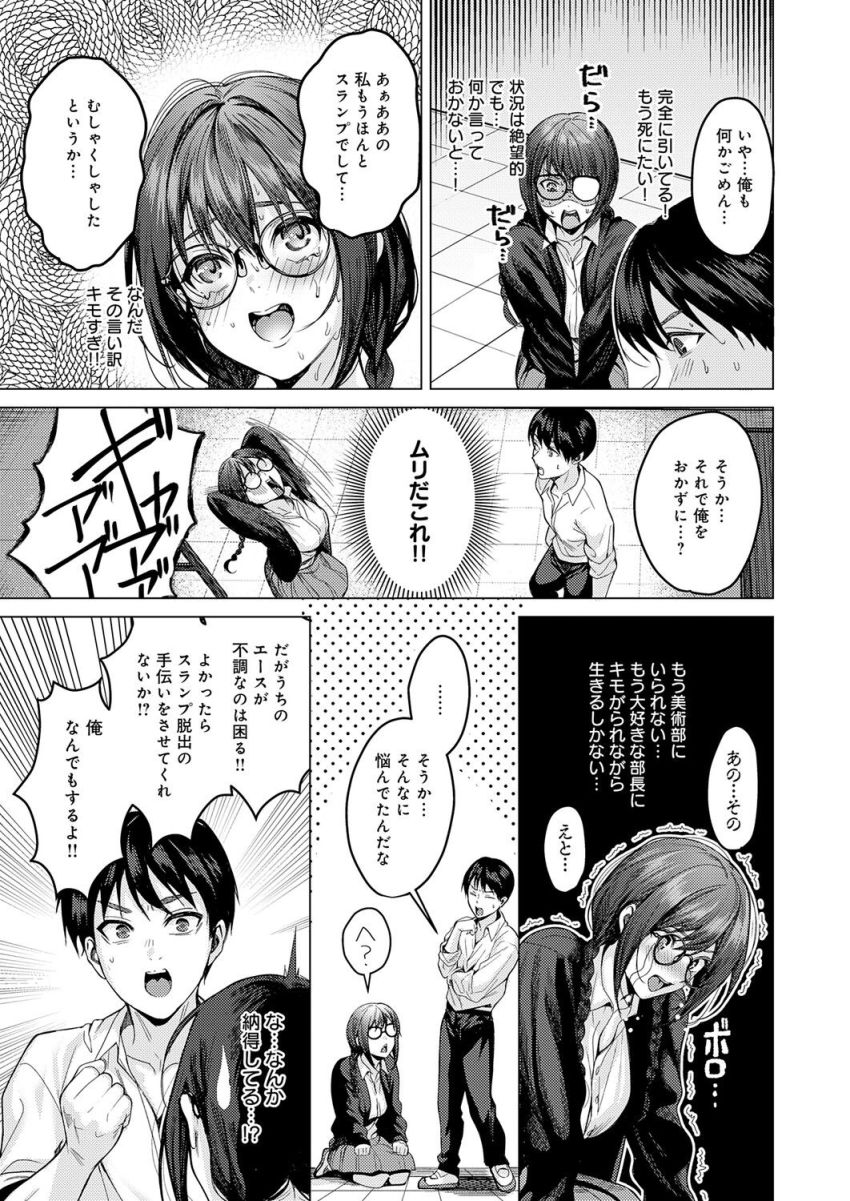 【漫画】JKさん「突かれるたび…意識飛びそ…！！♥」妄想たくましい美術部女子さん憧れの部長にオナニーを見られてしまう【はかどりすぎだよ玉城ちゃん！】