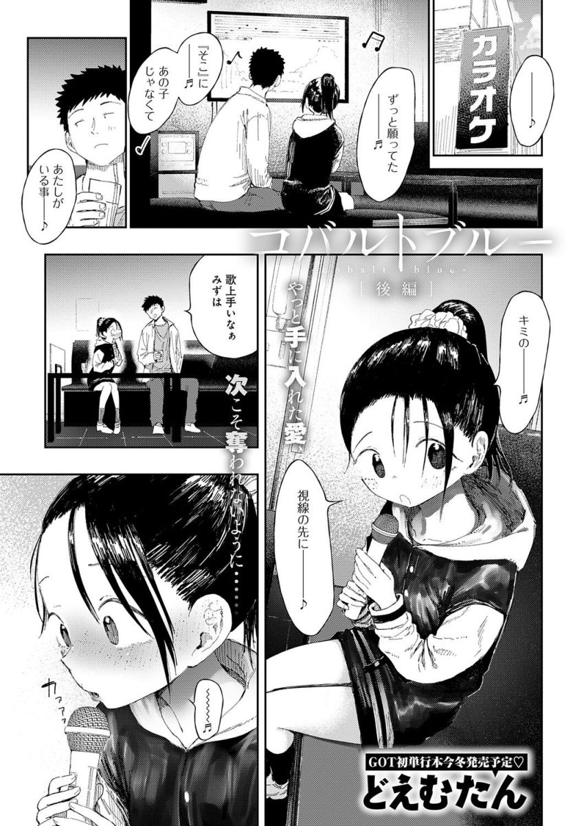 【漫画】男さん「あ？逆らうなら中に出すぞ♥」幼馴染がサッカー部の人気者に寝取られる青春NTRストーリー【コバルトブルー 後編】