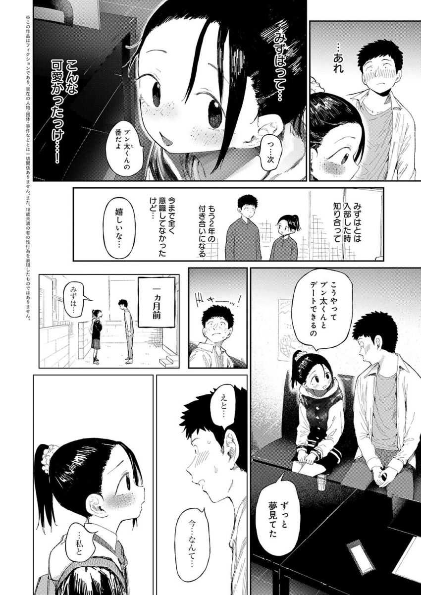 【漫画】男さん「あ？逆らうなら中に出すぞ♥」幼馴染がサッカー部の人気者に寝取られる青春NTRストーリー【コバルトブルー 後編】