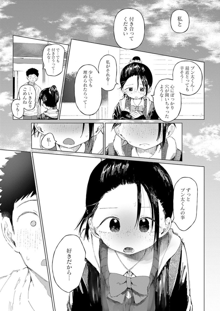 【漫画】男さん「あ？逆らうなら中に出すぞ♥」幼馴染がサッカー部の人気者に寝取られる青春NTRストーリー【コバルトブルー 後編】