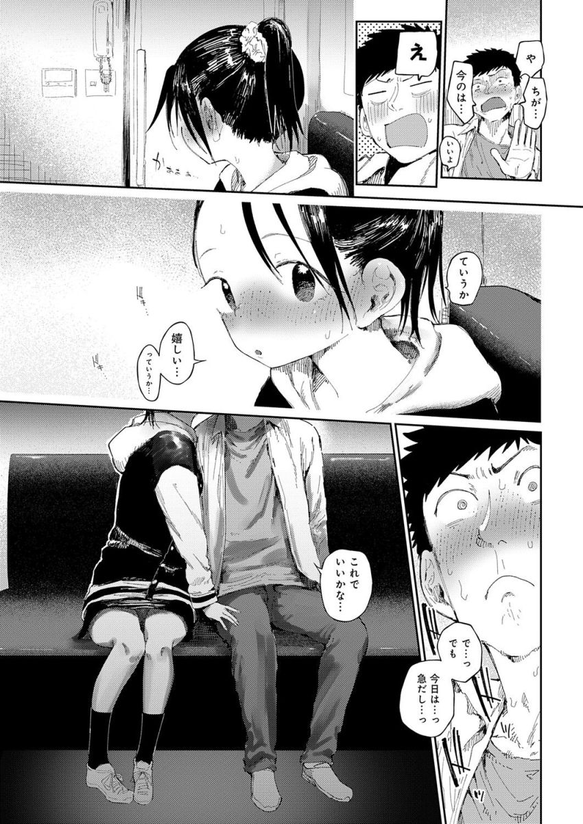 【漫画】男さん「あ？逆らうなら中に出すぞ♥」幼馴染がサッカー部の人気者に寝取られる青春NTRストーリー【コバルトブルー 後編】