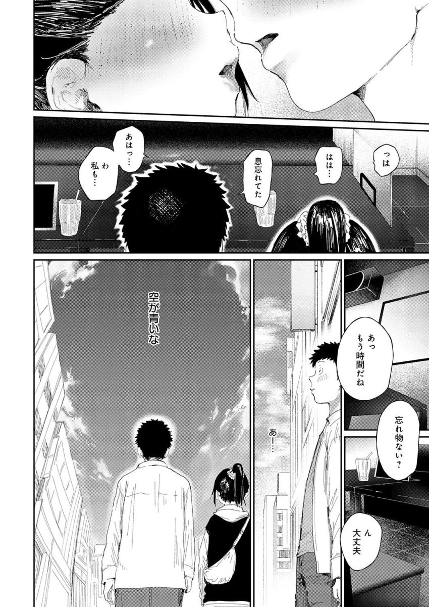 【漫画】男さん「あ？逆らうなら中に出すぞ♥」幼馴染がサッカー部の人気者に寝取られる青春NTRストーリー【コバルトブルー 後編】
