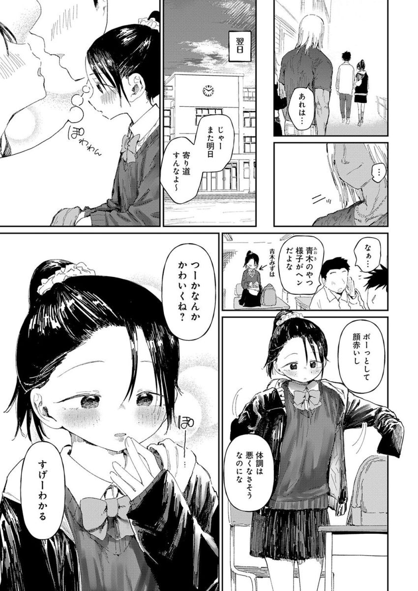 【漫画】男さん「あ？逆らうなら中に出すぞ♥」幼馴染がサッカー部の人気者に寝取られる青春NTRストーリー【コバルトブルー 後編】
