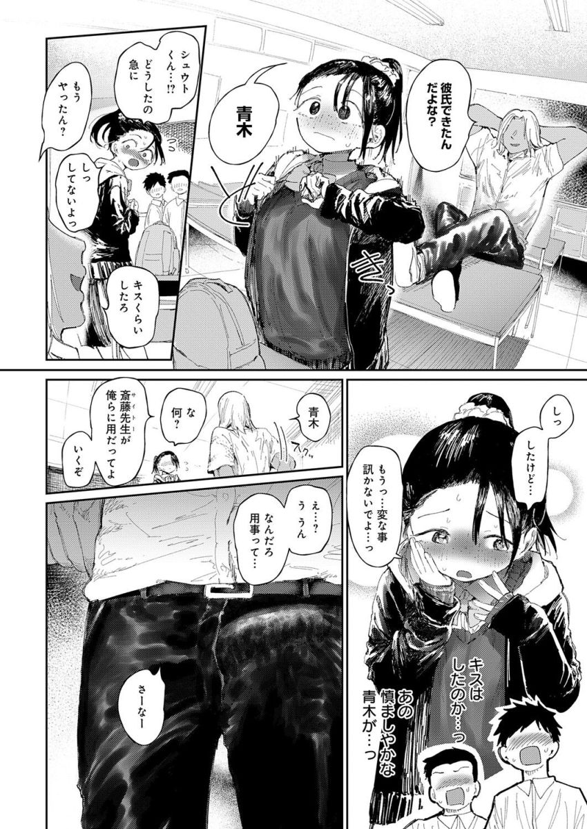 【漫画】男さん「あ？逆らうなら中に出すぞ♥」幼馴染がサッカー部の人気者に寝取られる青春NTRストーリー【コバルトブルー 後編】