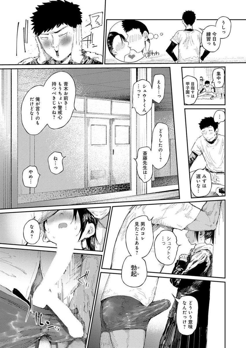 【漫画】男さん「あ？逆らうなら中に出すぞ♥」幼馴染がサッカー部の人気者に寝取られる青春NTRストーリー【コバルトブルー 後編】