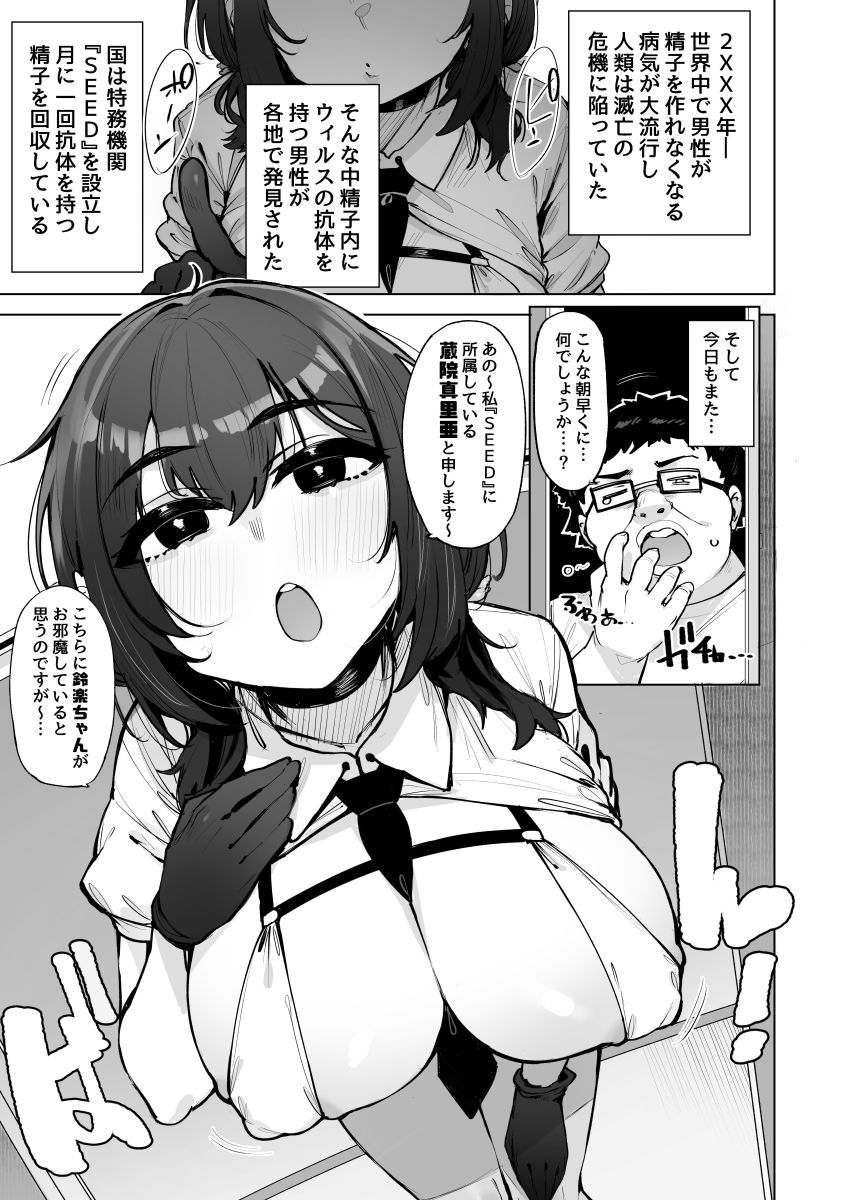 【同人】女さん「まだまだ搾り取らないとダメですね～♥」人類の未来を守るべく今日も精子を回収する女さん【あなたの種回収します5】