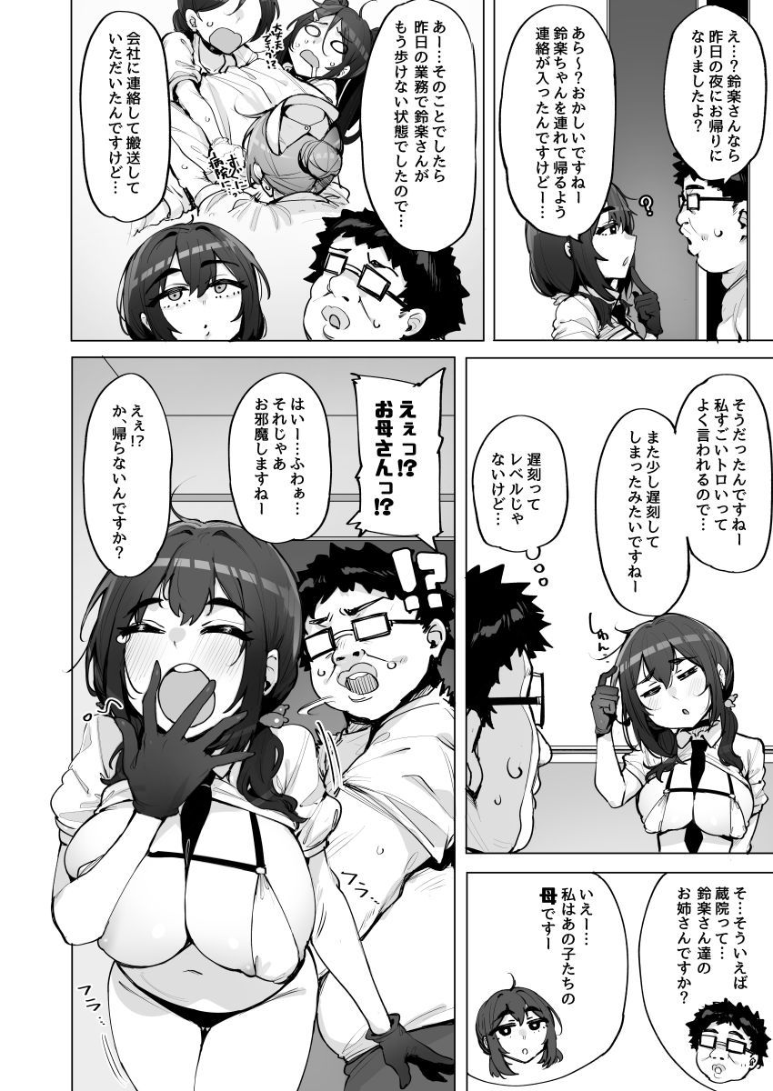 【同人】女さん「まだまだ搾り取らないとダメですね～♥」人類の未来を守るべく今日も精子を回収する女さん【あなたの種回収します5】