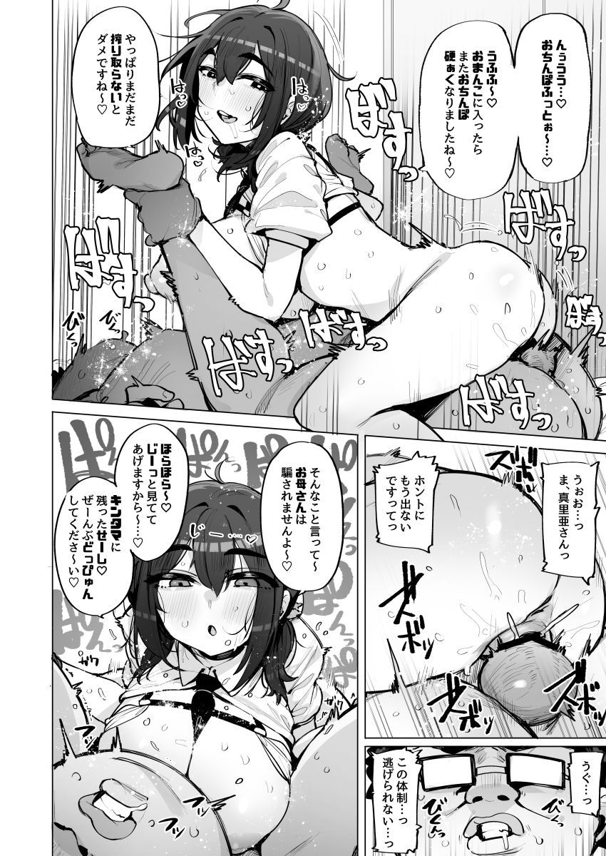 【同人】女さん「まだまだ搾り取らないとダメですね～♥」人類の未来を守るべく今日も精子を回収する女さん【あなたの種回収します5】