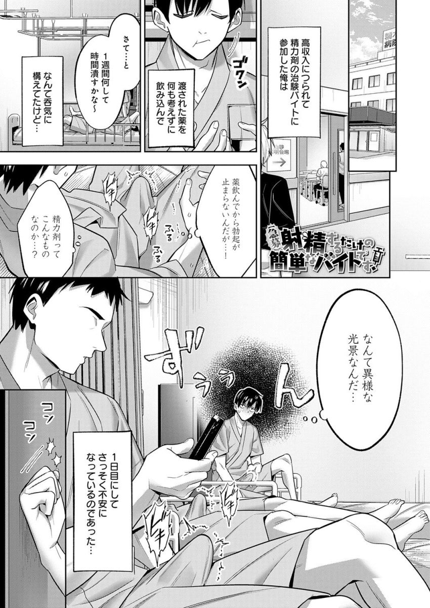 【漫画】女さん「はいって言うまでイカせてあげな～い♥」参加した治験がサキュバスの搾精場だった【【急募】射精するだけの簡単なバイトです！】