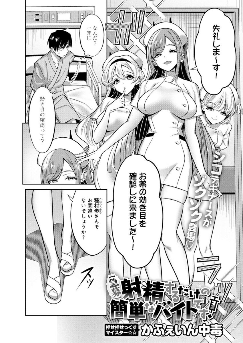 【漫画】女さん「はいって言うまでイカせてあげな～い♥」参加した治験がサキュバスの搾精場だった【【急募】射精するだけの簡単なバイトです！】