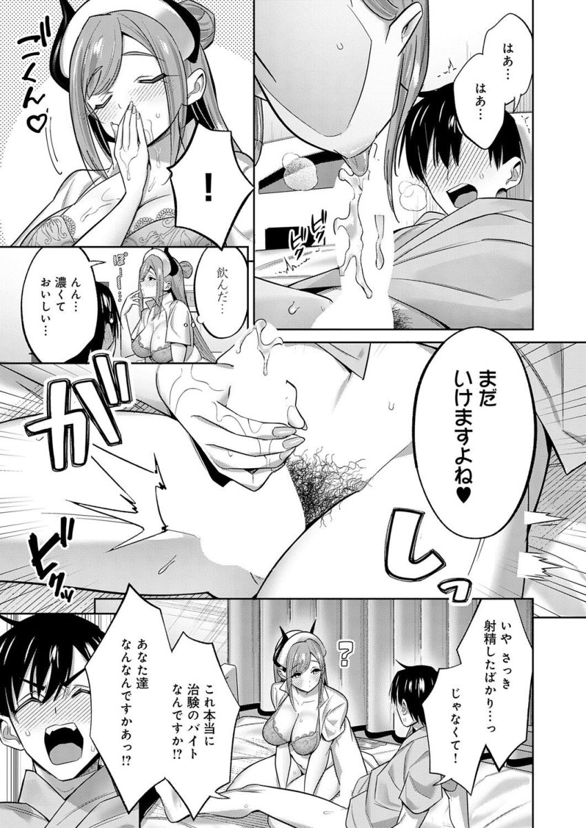 【漫画】女さん「はいって言うまでイカせてあげな～い♥」参加した治験がサキュバスの搾精場だった【【急募】射精するだけの簡単なバイトです！】