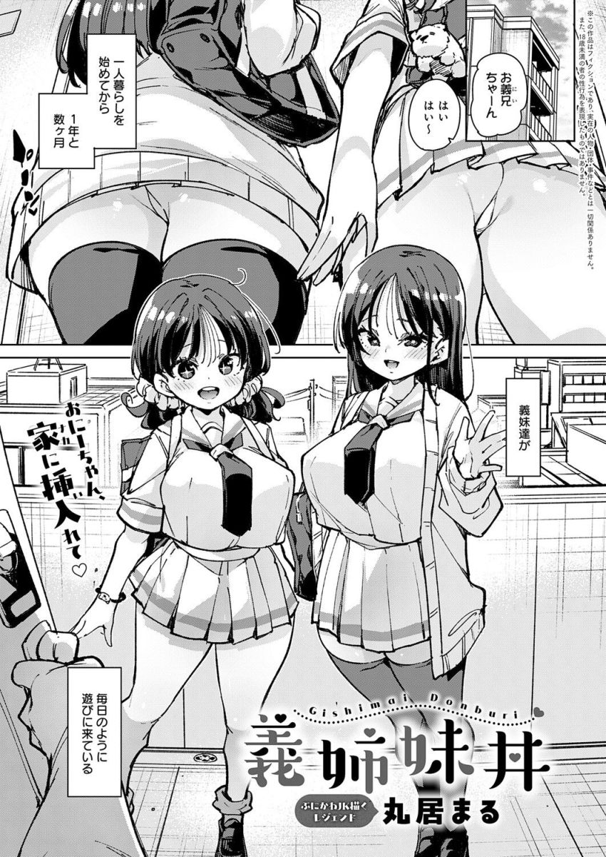 【漫画】JKさん「ホントに…きゅ、休憩…お…お願い…」甘えんぼな義妹たちを使い倒す！【義姉妹丼】