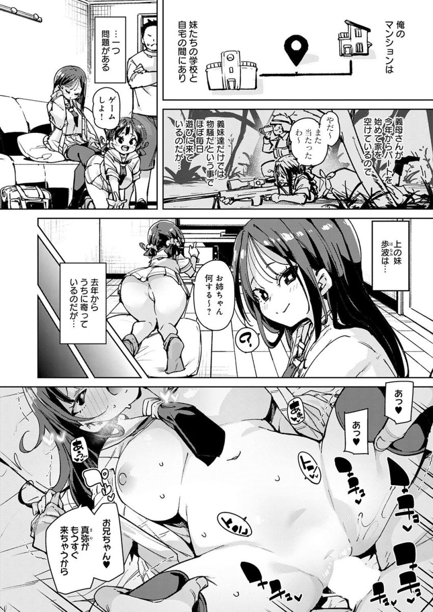 【漫画】JKさん「ホントに…きゅ、休憩…お…お願い…」甘えんぼな義妹たちを使い倒す！【義姉妹丼】