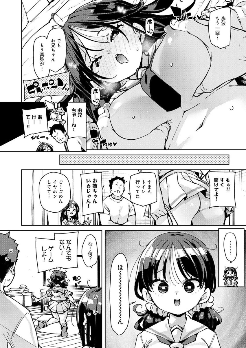 【漫画】JKさん「ホントに…きゅ、休憩…お…お願い…」甘えんぼな義妹たちを使い倒す！【義姉妹丼】