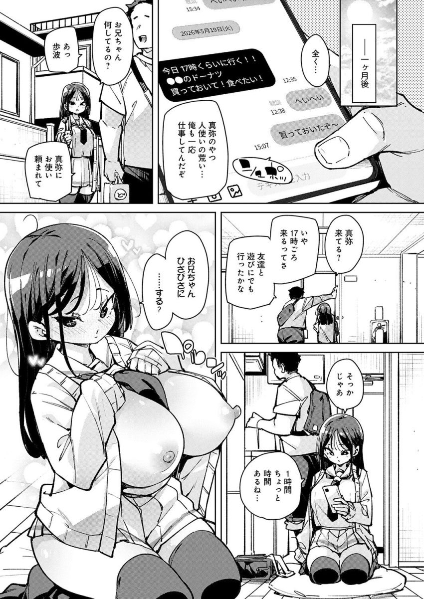 【漫画】JKさん「ホントに…きゅ、休憩…お…お願い…」甘えんぼな義妹たちを使い倒す！【義姉妹丼】