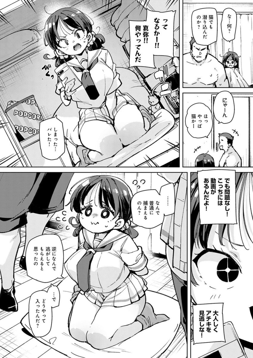 【漫画】JKさん「ホントに…きゅ、休憩…お…お願い…」甘えんぼな義妹たちを使い倒す！【義姉妹丼】