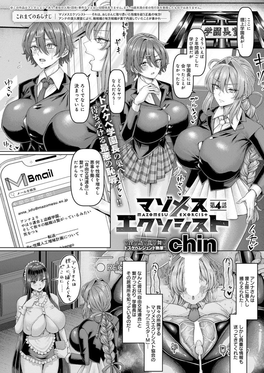 【漫画】おじさん「お？ここが弱いのかぁ？♥」退魔師JKたちが性魔おじさんにイカされまくる【マゾメスエクソシスト 第4話】