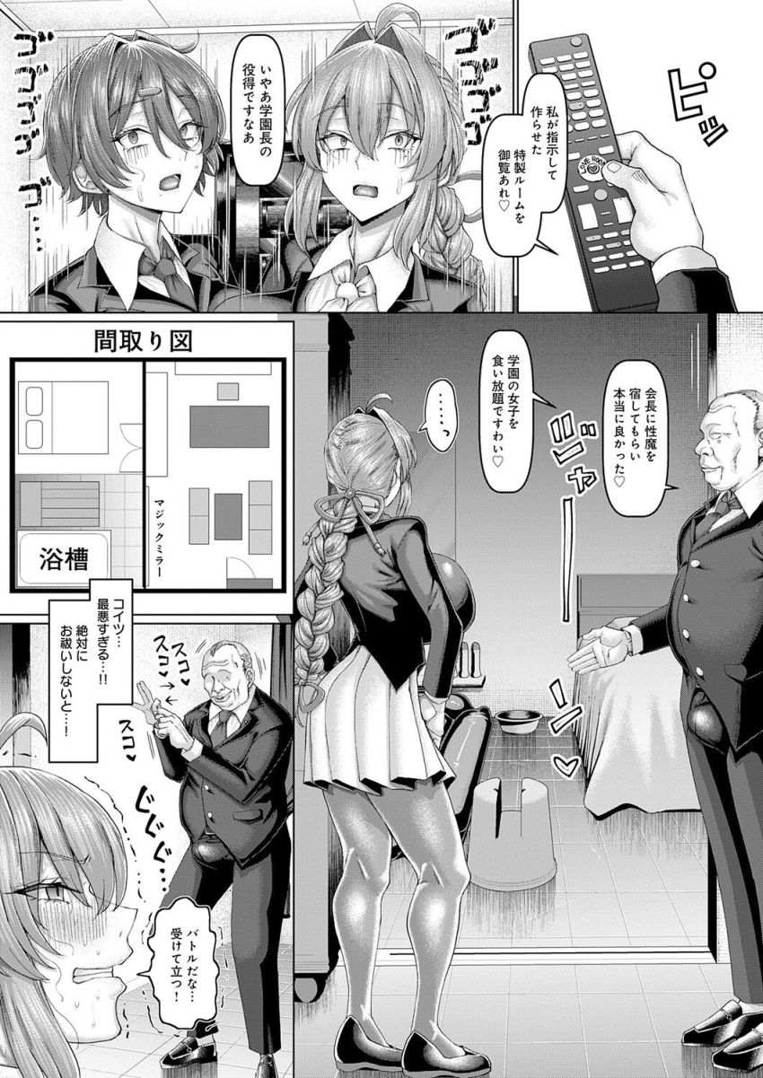 【漫画】おじさん「お？ここが弱いのかぁ？♥」退魔師JKたちが性魔おじさんにイカされまくる【マゾメスエクソシスト 第4話】