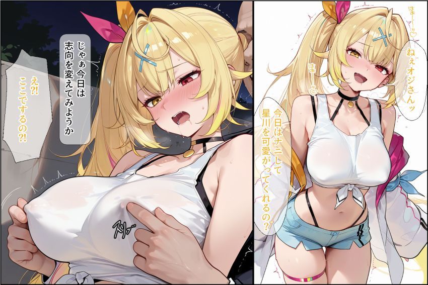【画像】女さん「いっぱいサービスするから…ね？ねっ？」パパ活おじさんに乳首開発されるギャルさん