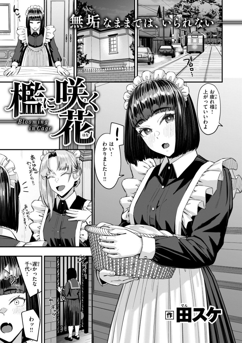 【漫画】おじさん「彼にとろけた顔を見せてあげなさい♥」好きな幼馴染が目の前で寝取られる【檻に咲く花】