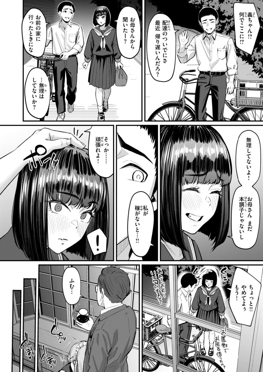 【漫画】おじさん「彼にとろけた顔を見せてあげなさい♥」好きな幼馴染が目の前で寝取られる【檻に咲く花】