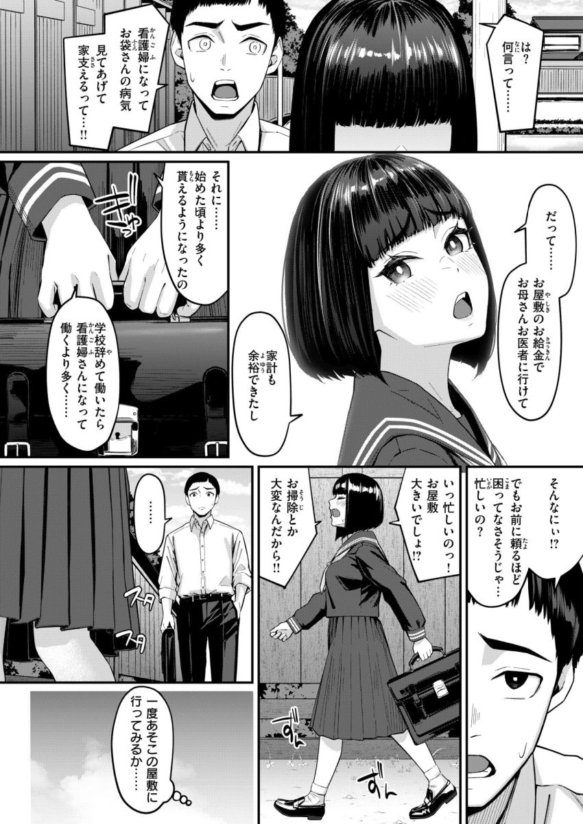 【漫画】おじさん「彼にとろけた顔を見せてあげなさい♥」好きな幼馴染が目の前で寝取られる【檻に咲く花】
