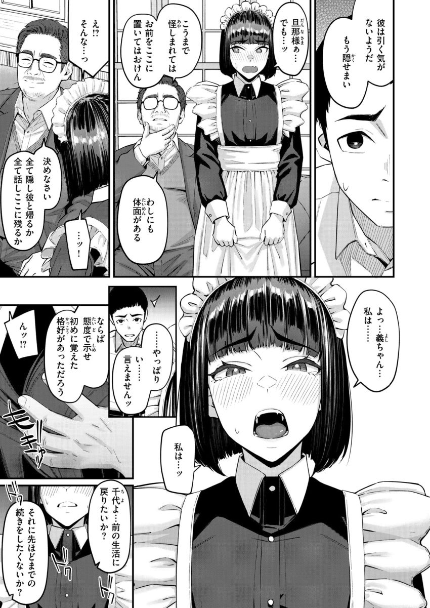 【漫画】おじさん「彼にとろけた顔を見せてあげなさい♥」好きな幼馴染が目の前で寝取られる【檻に咲く花】