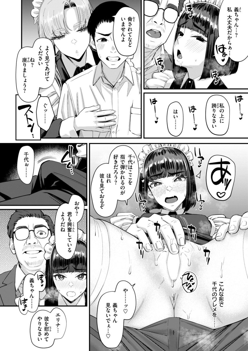 【漫画】おじさん「彼にとろけた顔を見せてあげなさい♥」好きな幼馴染が目の前で寝取られる【檻に咲く花】