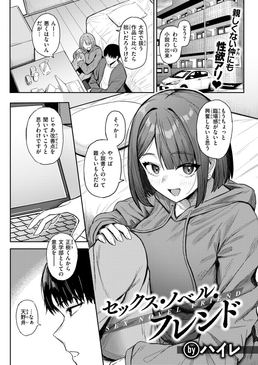 【漫画】男さん「悦んでるのバレバレだって♥」自作の官能小説を読ませてくるイタい女とセフレになる【セックス・ノベル・フレンド】