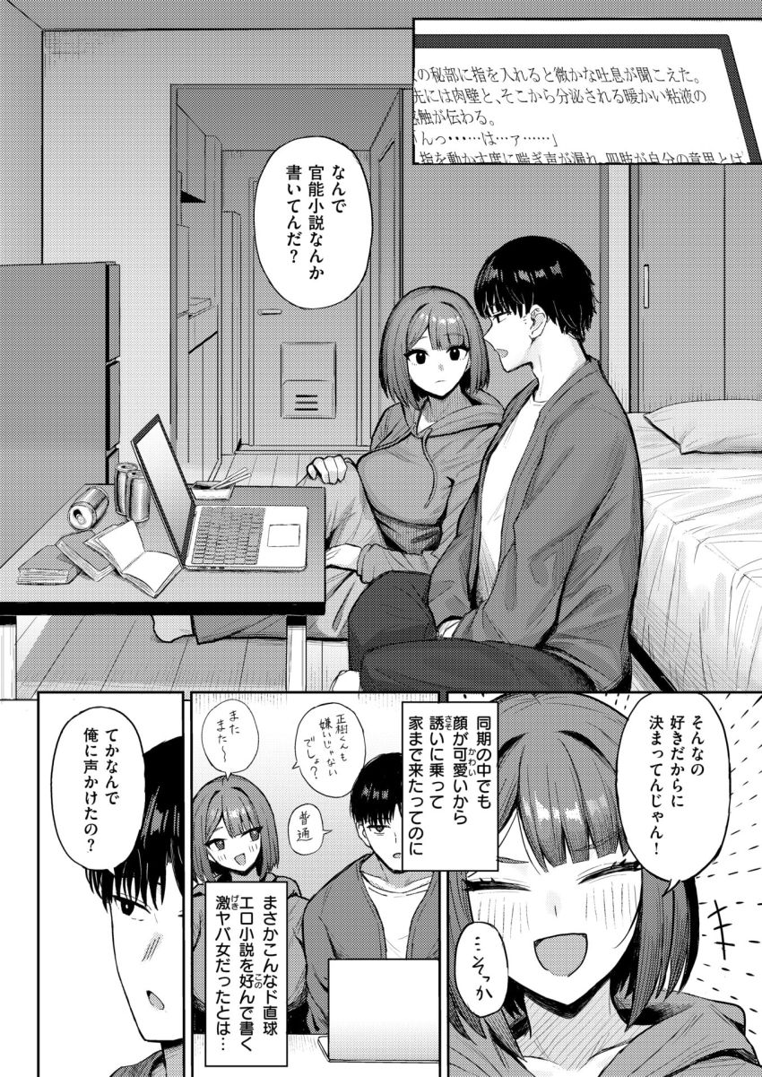 【漫画】男さん「悦んでるのバレバレだって♥」自作の官能小説を読ませてくるイタい女とセフレになる【セックス・ノベル・フレンド】