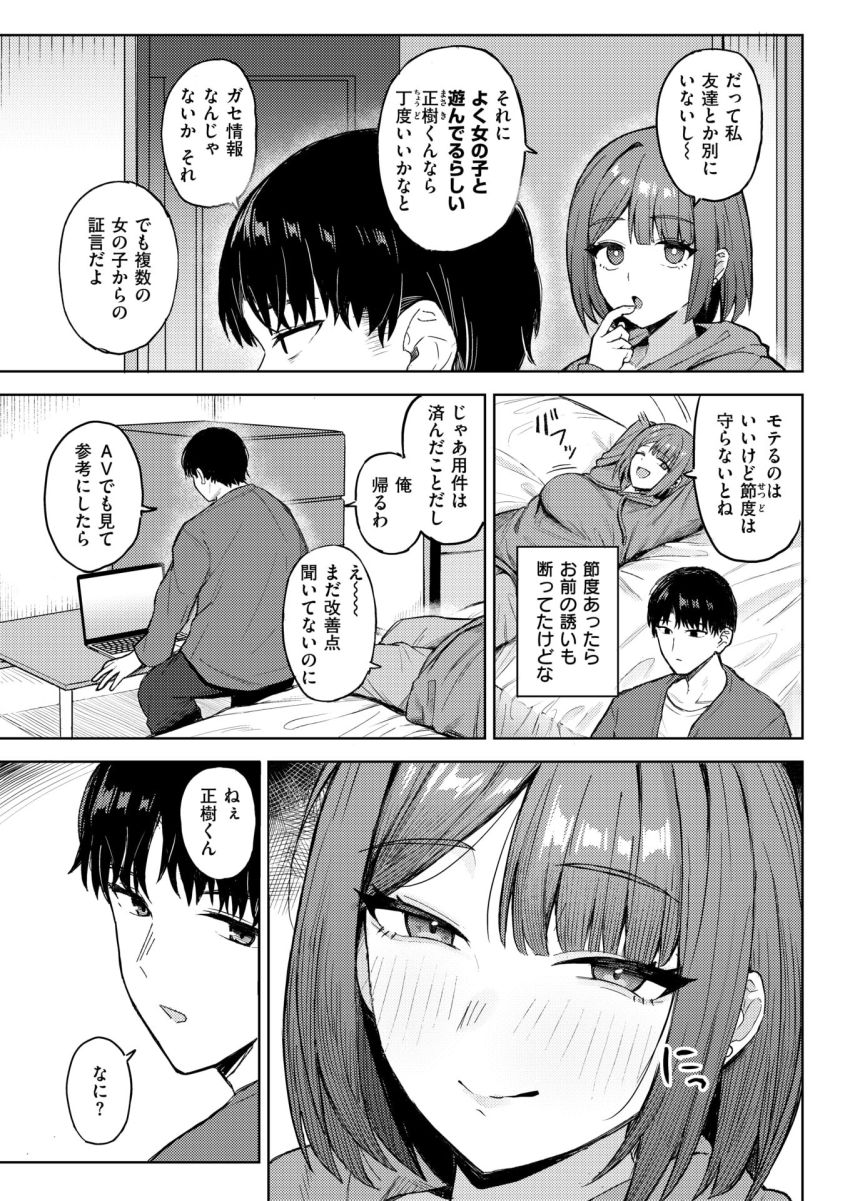 【漫画】男さん「悦んでるのバレバレだって♥」自作の官能小説を読ませてくるイタい女とセフレになる【セックス・ノベル・フレンド】