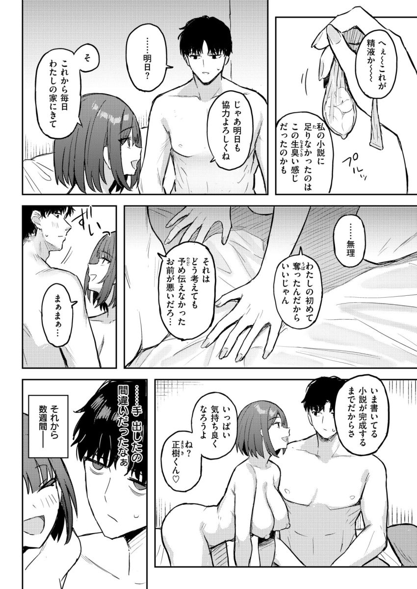 【漫画】男さん「悦んでるのバレバレだって♥」自作の官能小説を読ませてくるイタい女とセフレになる【セックス・ノベル・フレンド】