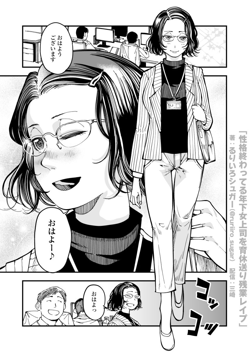【同人】女さん「こんなクソ野郎に…っ見られるっ…なんて…ッ」イビリ年下女上司の弱みを握って無責任中出し【性格終わってる年下女上司を育休送り残業レ●プ】