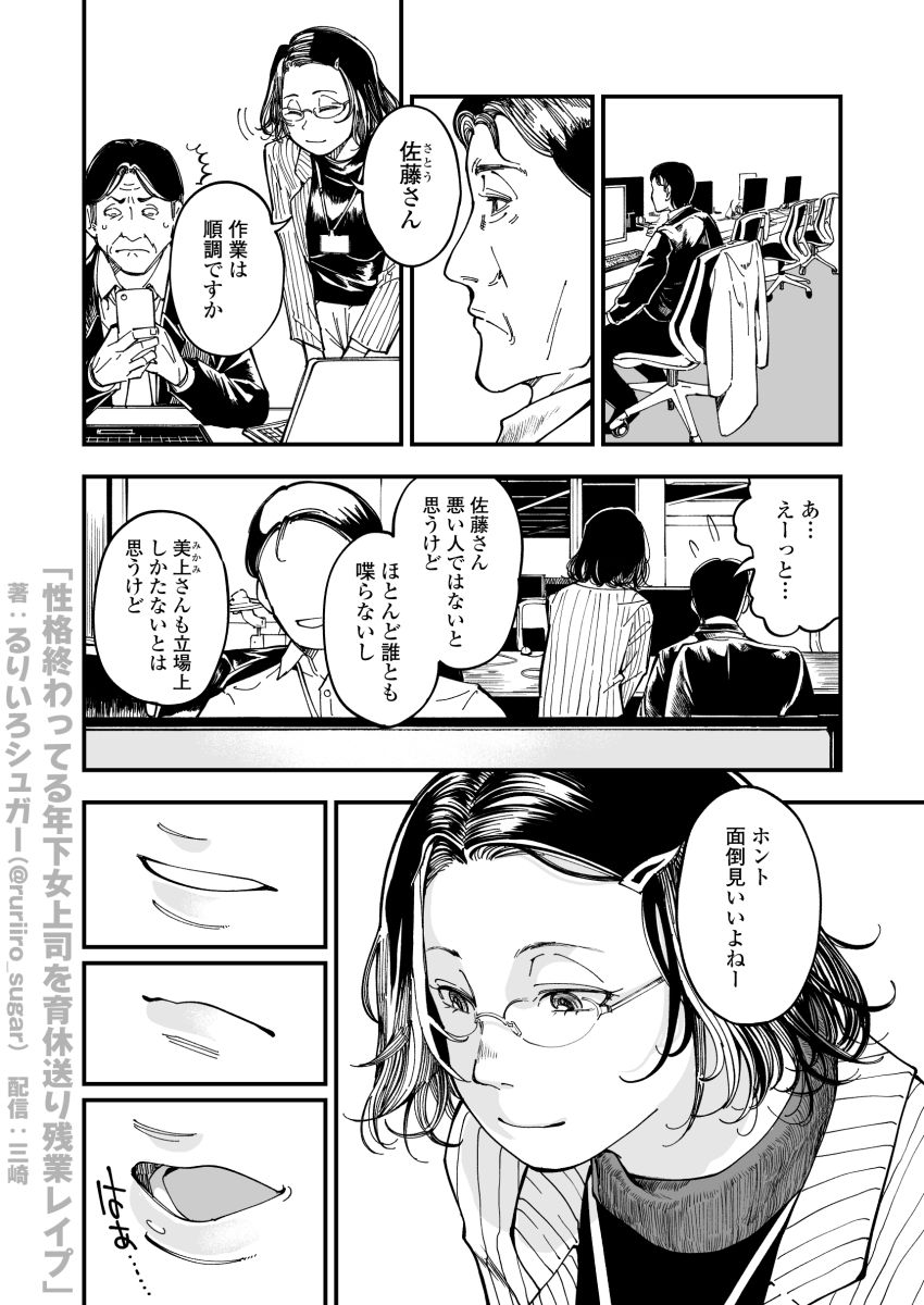 【同人】女さん「こんなクソ野郎に…っ見られるっ…なんて…ッ」イビリ年下女上司の弱みを握って無責任中出し【性格終わってる年下女上司を育休送り残業レ●プ】