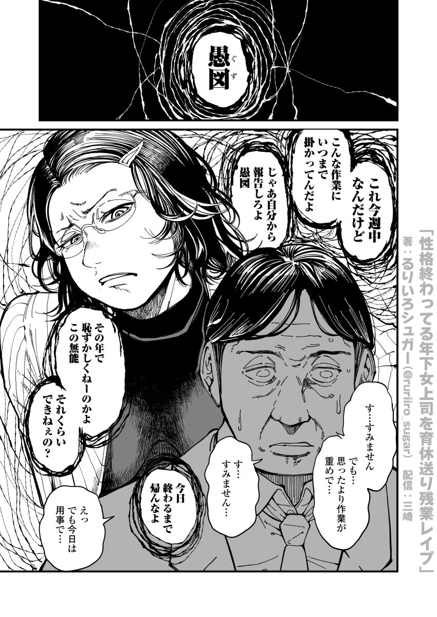 【同人】女さん「こんなクソ野郎に…っ見られるっ…なんて…ッ」イビリ年下女上司の弱みを握って無責任中出し【性格終わってる年下女上司を育休送り残業レ●プ】