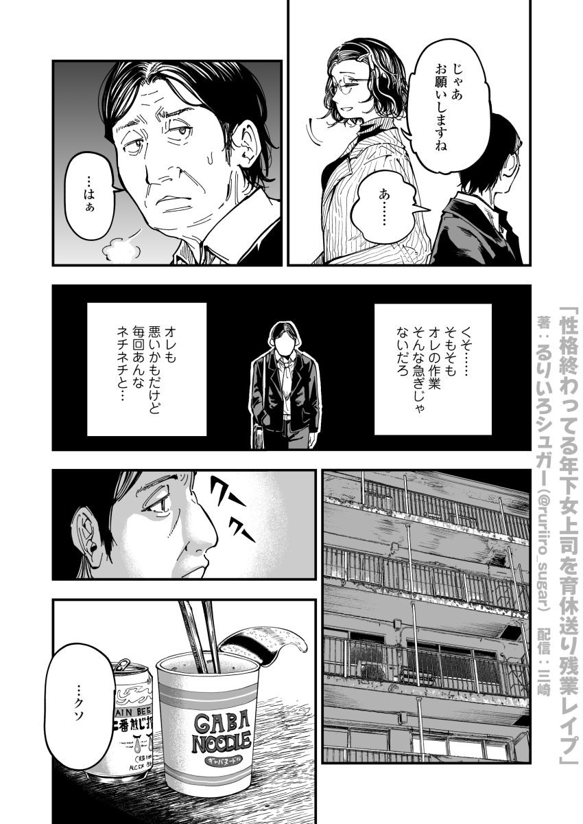 【同人】女さん「こんなクソ野郎に…っ見られるっ…なんて…ッ」イビリ年下女上司の弱みを握って無責任中出し【性格終わってる年下女上司を育休送り残業レ●プ】