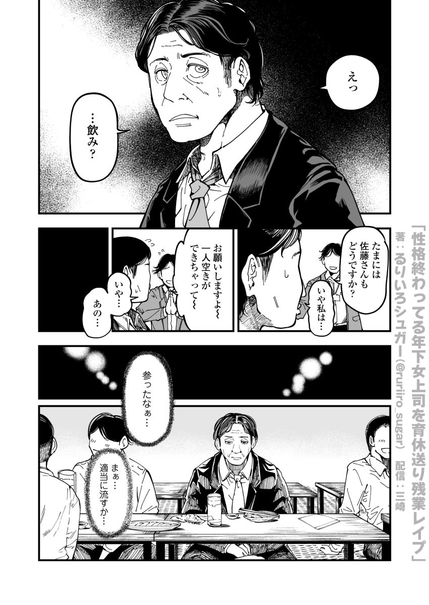 【同人】女さん「こんなクソ野郎に…っ見られるっ…なんて…ッ」イビリ年下女上司の弱みを握って無責任中出し【性格終わってる年下女上司を育休送り残業レ●プ】