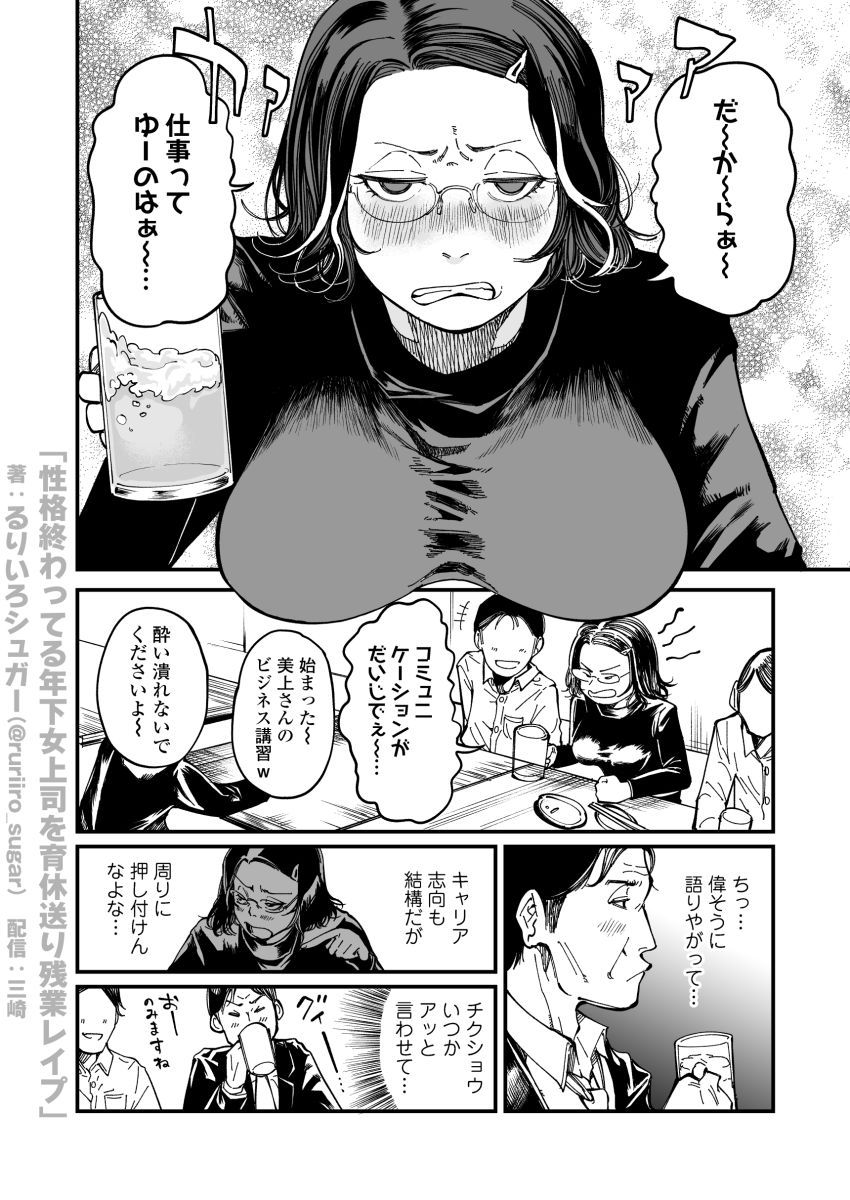 【同人】女さん「こんなクソ野郎に…っ見られるっ…なんて…ッ」イビリ年下女上司の弱みを握って無責任中出し【性格終わってる年下女上司を育休送り残業レ●プ】