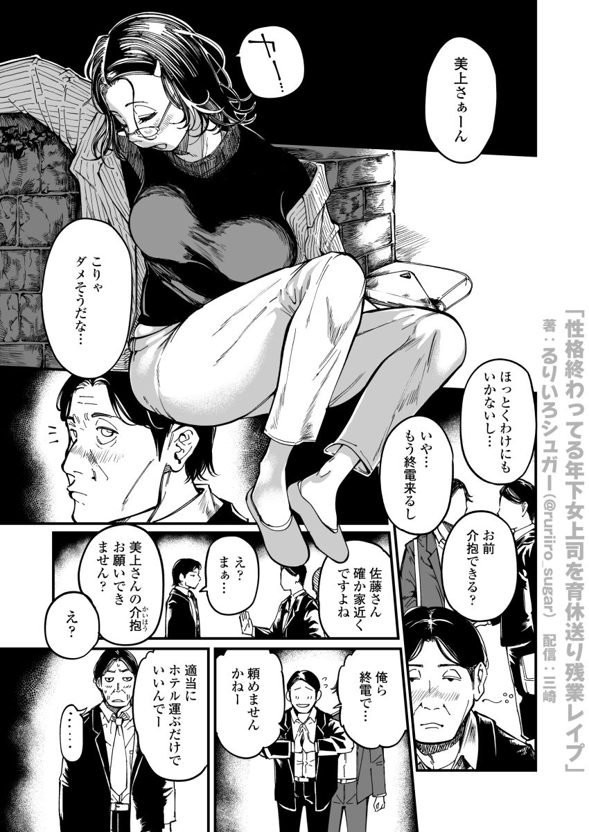 【同人】女さん「こんなクソ野郎に…っ見られるっ…なんて…ッ」イビリ年下女上司の弱みを握って無責任中出し【性格終わってる年下女上司を育休送り残業レ●プ】