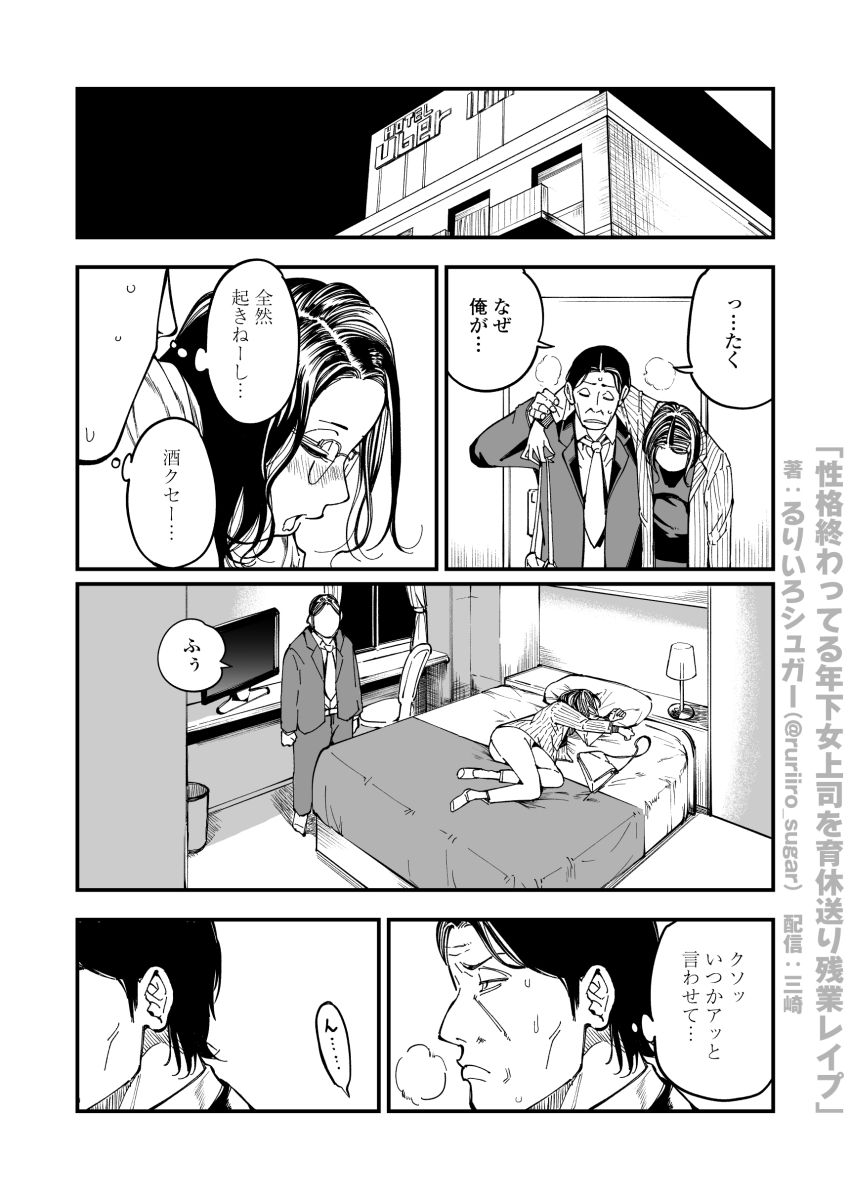 【同人】女さん「こんなクソ野郎に…っ見られるっ…なんて…ッ」イビリ年下女上司の弱みを握って無責任中出し【性格終わってる年下女上司を育休送り残業レ●プ】