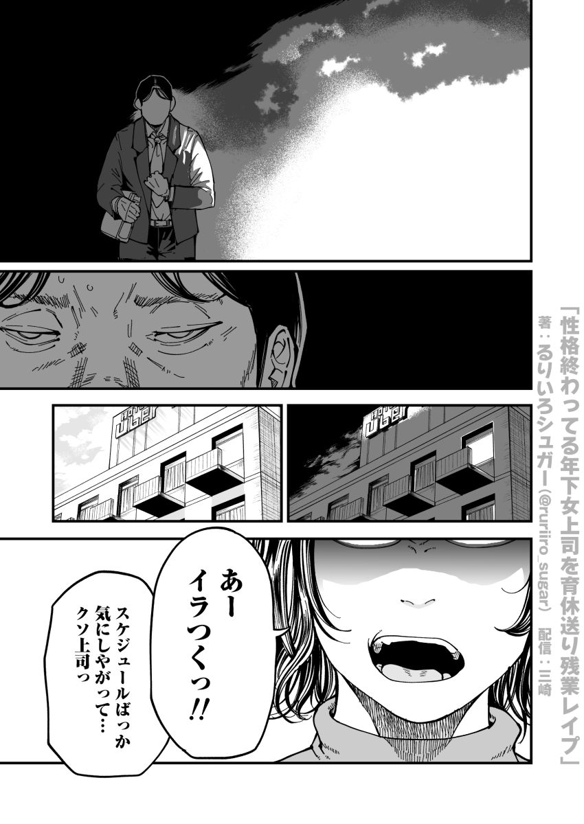 【同人】女さん「こんなクソ野郎に…っ見られるっ…なんて…ッ」イビリ年下女上司の弱みを握って無責任中出し【性格終わってる年下女上司を育休送り残業レ●プ】
