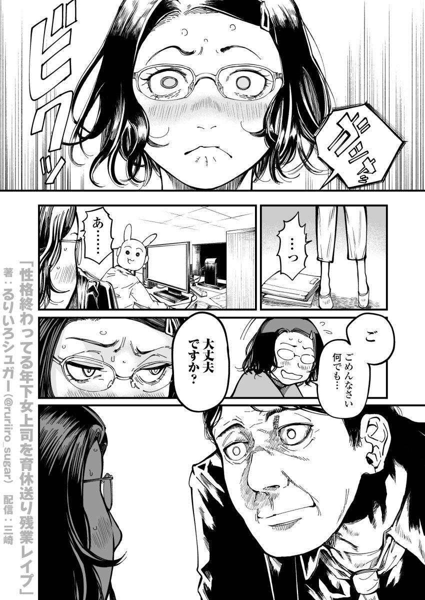 【同人】女さん「こんなクソ野郎に…っ見られるっ…なんて…ッ」イビリ年下女上司の弱みを握って無責任中出し【性格終わってる年下女上司を育休送り残業レ●プ】